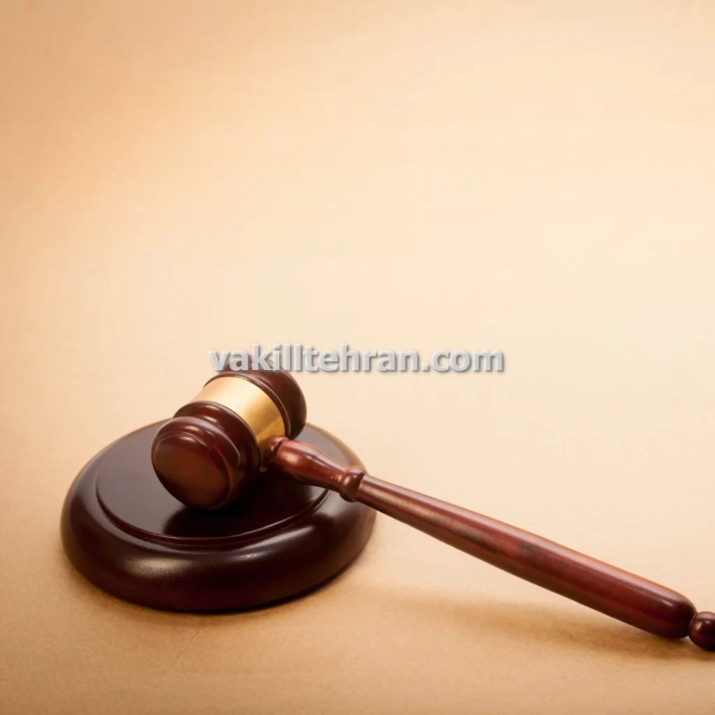 وکیل پایه یک دادگستری برای پرونده های وصول چک های برگشتی در تهران