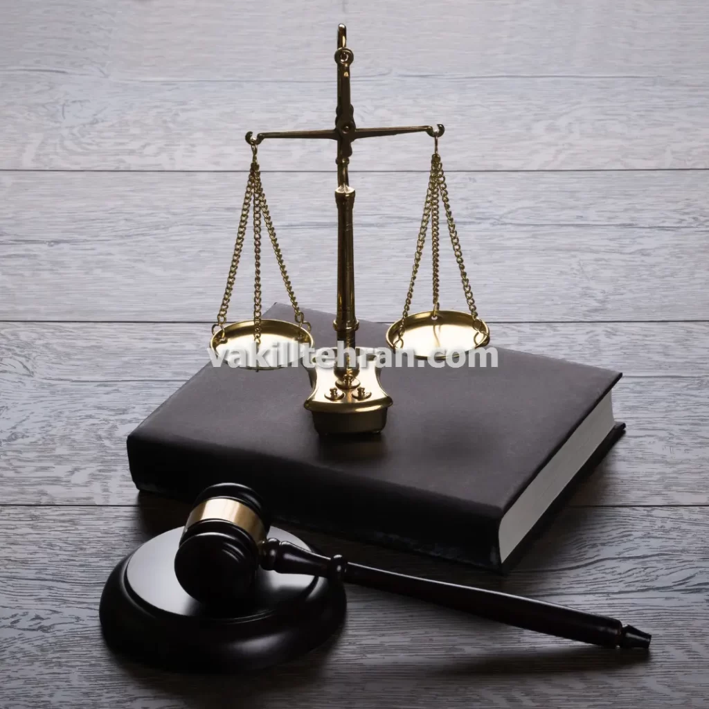 وکیل پایه یک دادگستری سرقت مسلحانه و محاربه در تهران