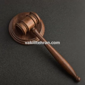 وکیل پایه یک دادگستری قراردادهای تجاری صادرات در تهران