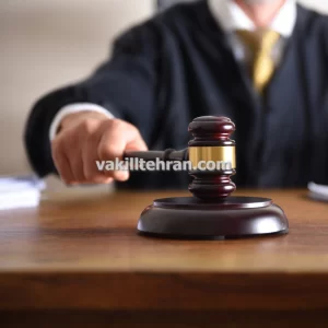 وکیل پایه یک دادگستری وصول مطالبات معوق در تهران