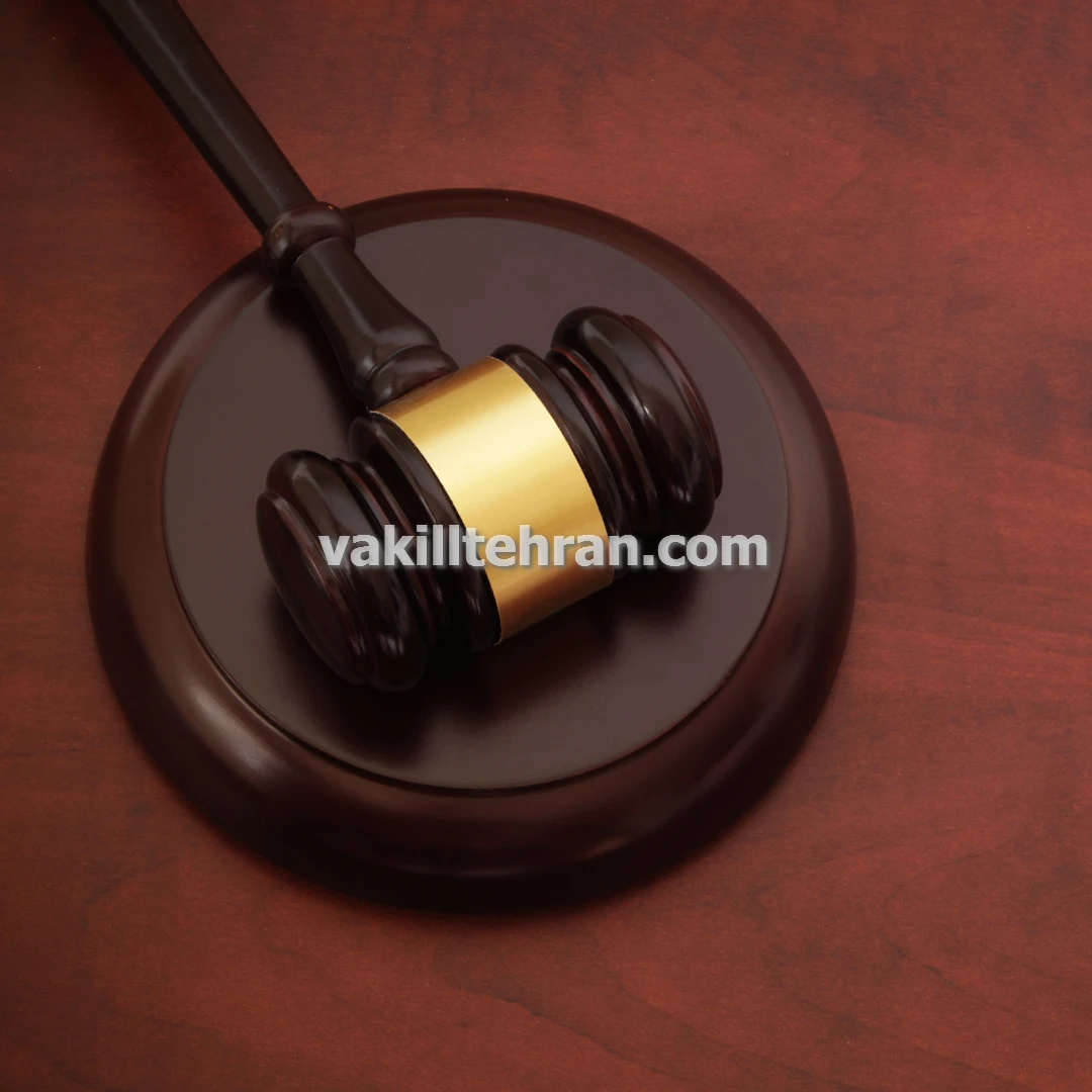 وکیل پایه یک دادگستری کلاهبرداری خرید و فروش عتیقه در تهران